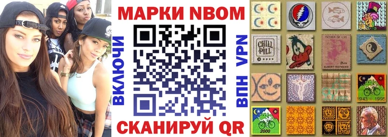 Марки N-bome 1,8мг Кизел